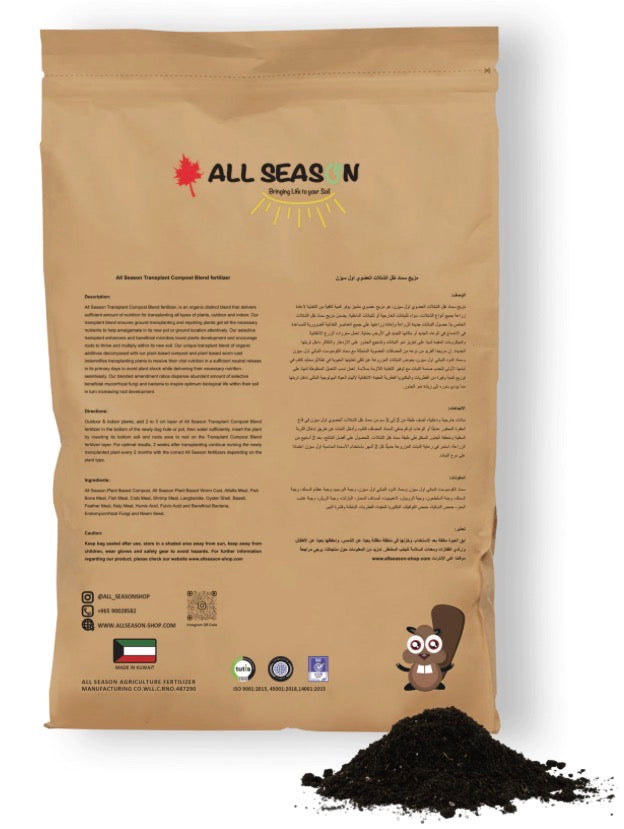 مزيج سماد نقل النباتات والشتلات 15 لتر (1.5 كجم)