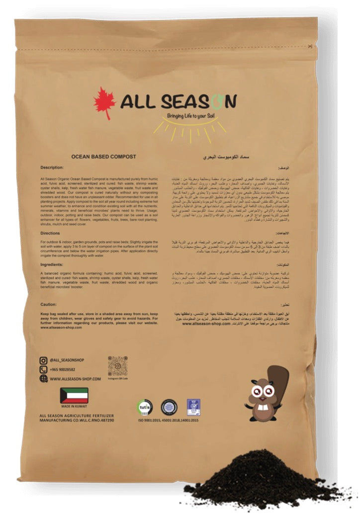 سماد الكومبوست البحري 25 لتر العضوي