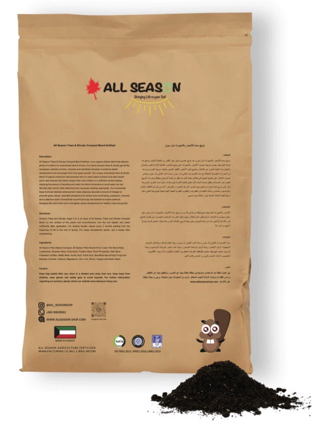 مزيج سماد للأشجار و شجيرات الزينة 15 لتر (1.5كجم)
