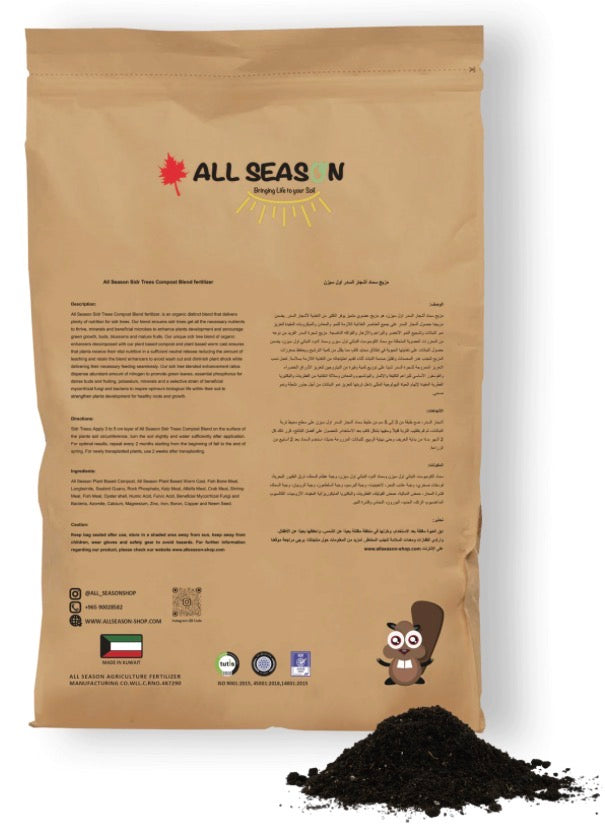 مزيج سماد لأشجار السدر 15 لتر (1.5 كجم)